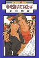 Haru wo Daite Ita CH11 - 01